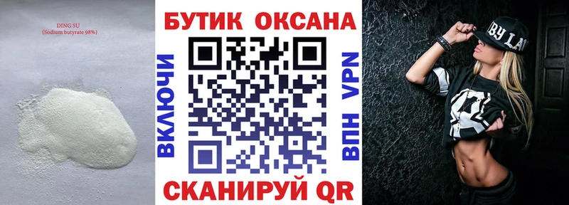 что такое наркотик  Амурск  Бутират BDO 33% 
