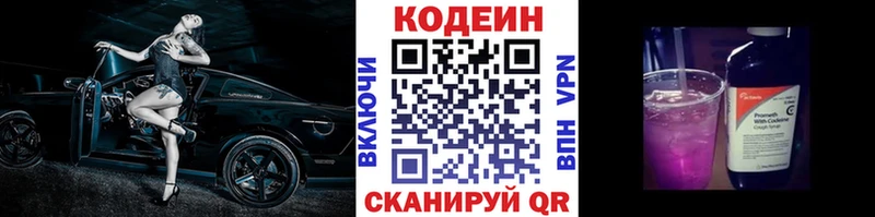 Кодеин Purple Drank  цены наркотик  кракен как войти  Амурск 
